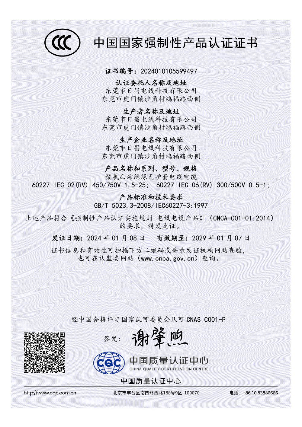 聚氯乙烯絕緣無護套電線電纜CCC證書(中)